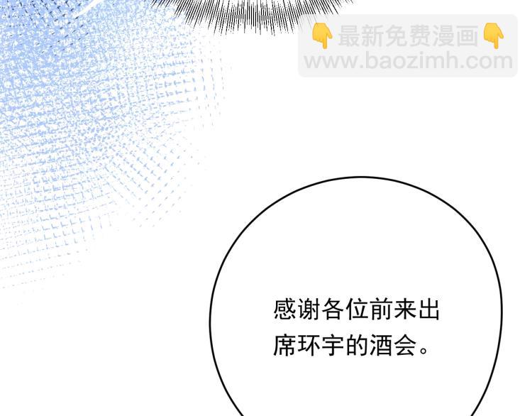 《他的夫人超大牌》第13话 危险的赴约 第27页