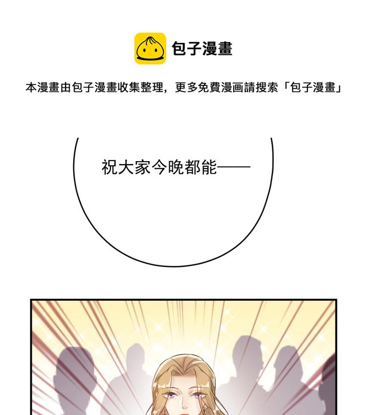 《他的夫人超大牌》第13话 危险的赴约 第32页