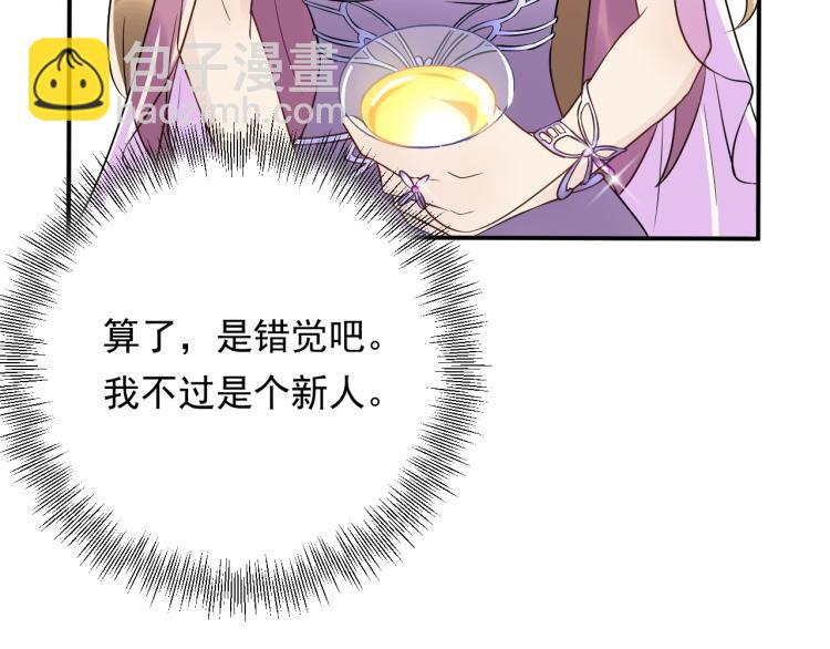 《他的夫人超大牌》第13话 危险的赴约 第40页