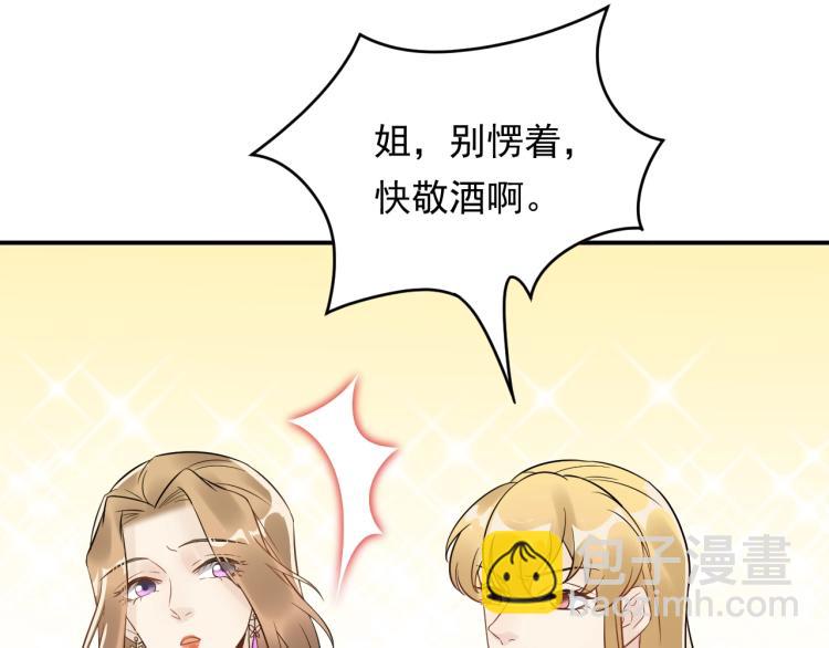 《他的夫人超大牌》第13话 危险的赴约 第41页