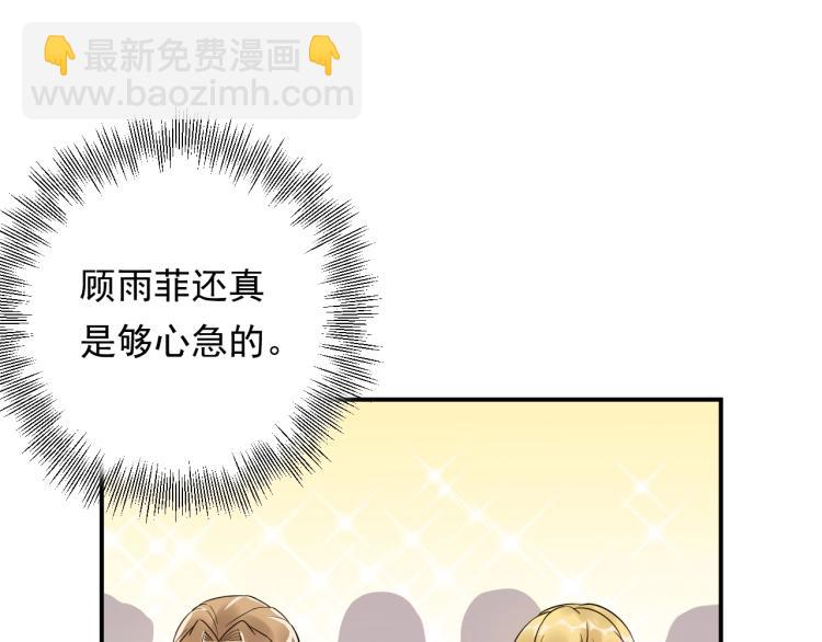 《他的夫人超大牌》第13话 危险的赴约 第43页
