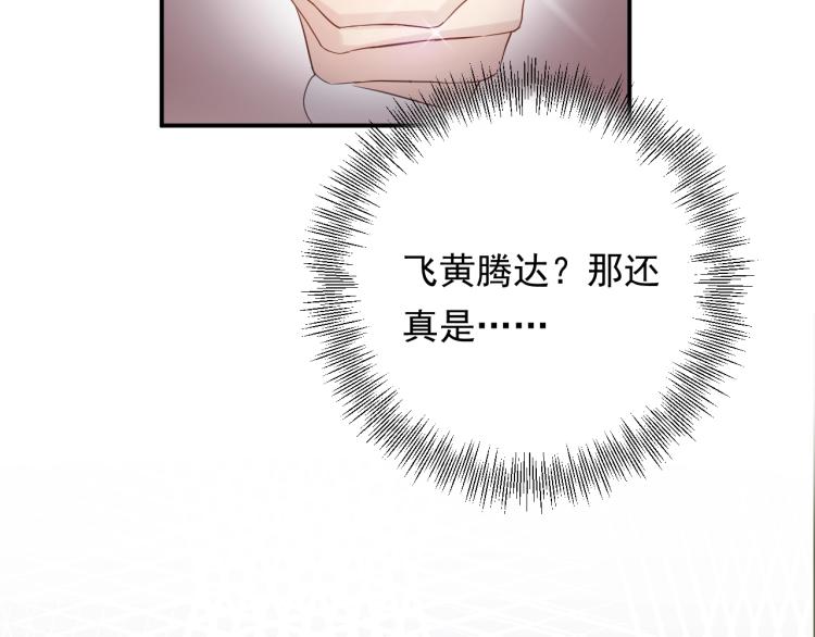 《他的夫人超大牌》第13话 危险的赴约 第8页