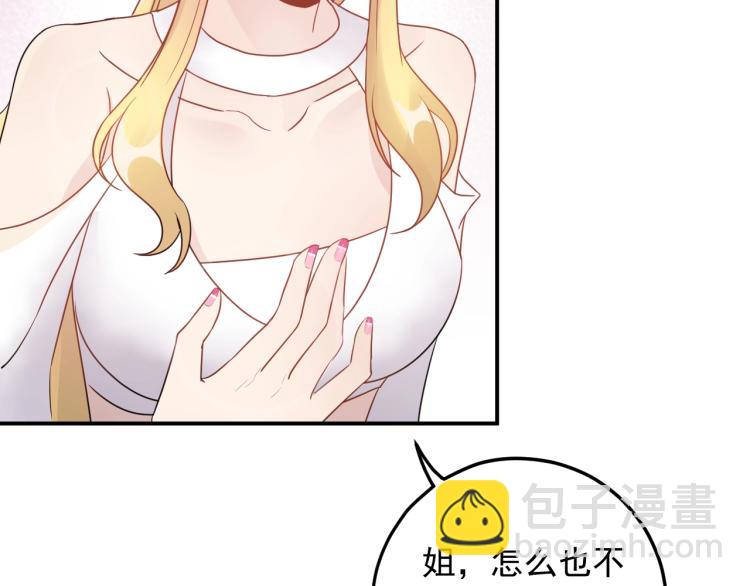 《他的夫人超大牌》第14话 以其人之道还治其人！ 第10页