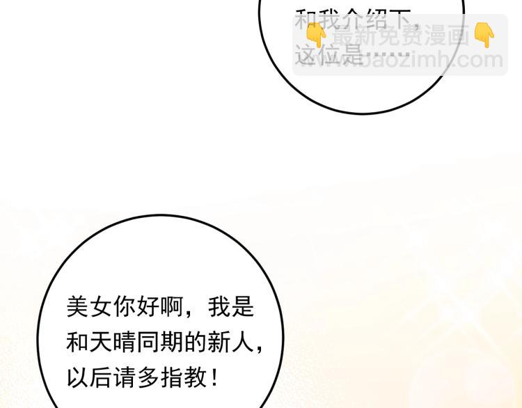 《他的夫人超大牌》第14话 以其人之道还治其人！ 第11页
