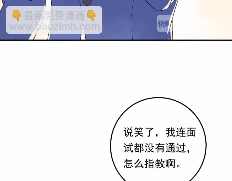 《他的夫人超大牌》第14话 以其人之道还治其人！ 第14页