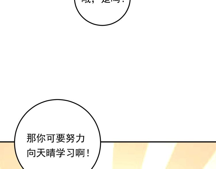 《他的夫人超大牌》第14话 以其人之道还治其人！ 第18页