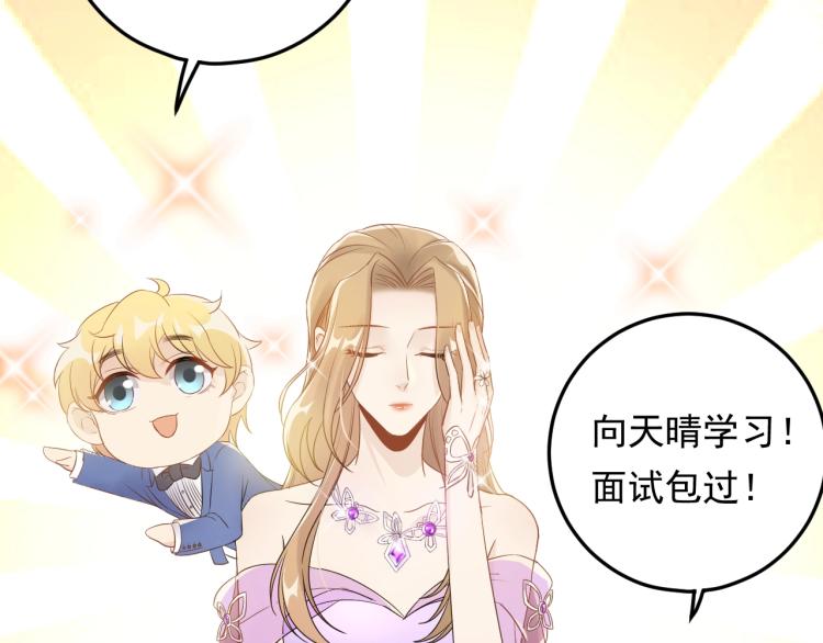 《他的夫人超大牌》第14话 以其人之道还治其人！ 第19页