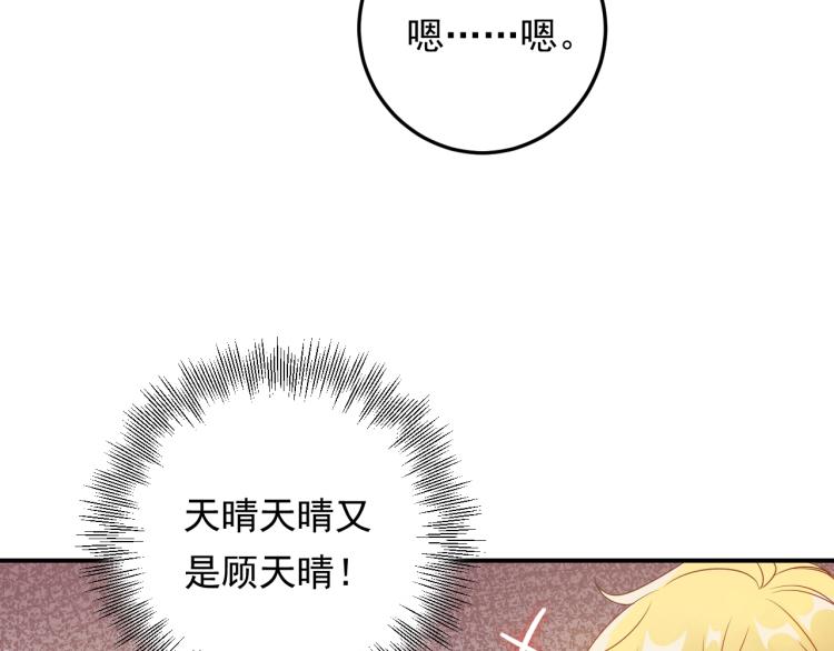 《他的夫人超大牌》第14话 以其人之道还治其人！ 第23页