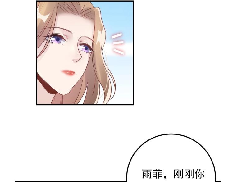 《他的夫人超大牌》第14话 以其人之道还治其人！ 第26页
