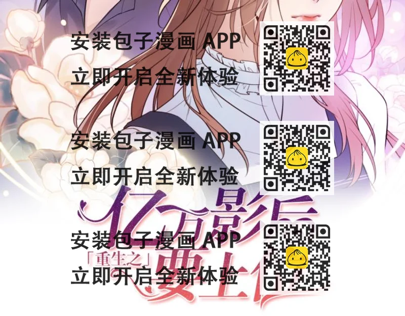 《他的夫人超大牌》第14话 以其人之道还治其人！ 第2页