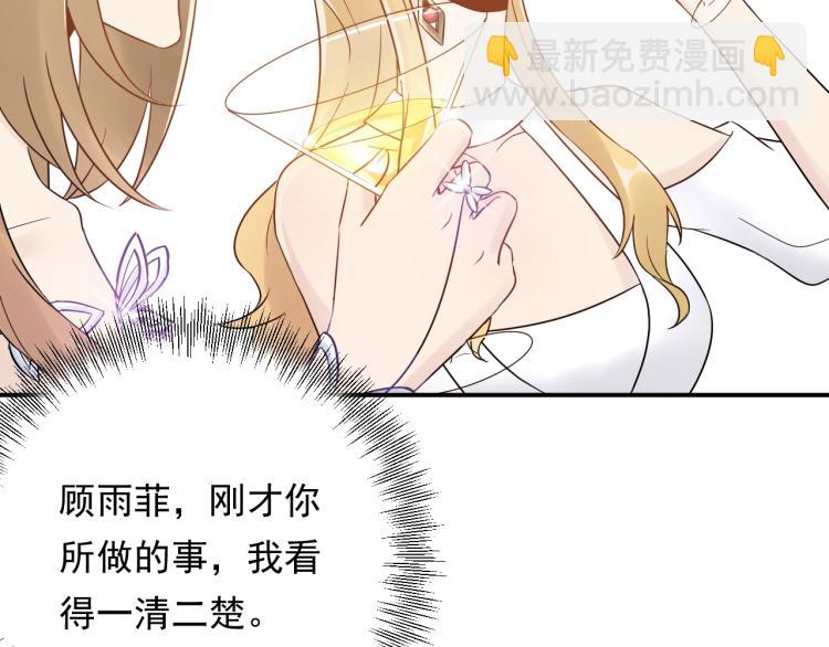 《他的夫人超大牌》第14话 以其人之道还治其人！ 第38页