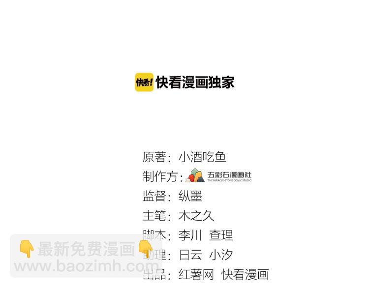 《他的夫人超大牌》第14话 以其人之道还治其人！ 第3页