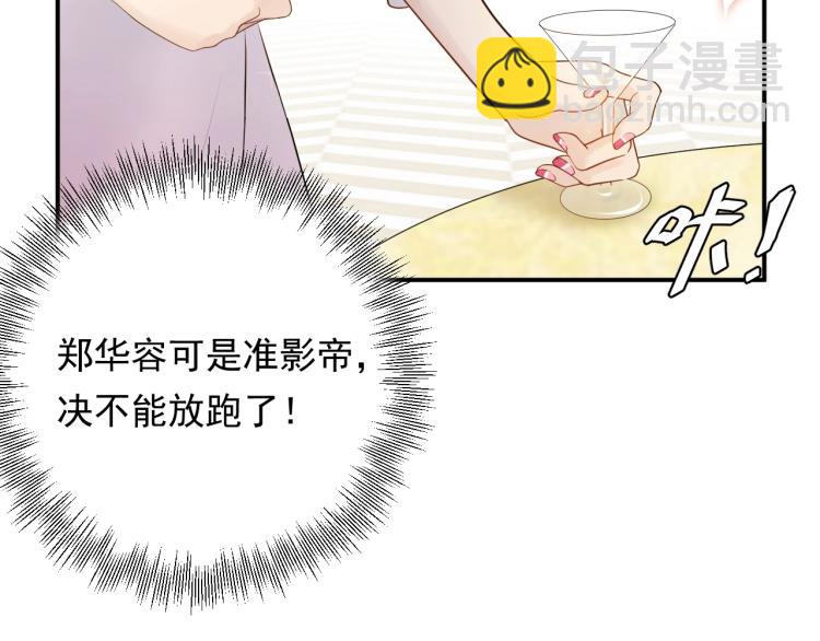 《他的夫人超大牌》第14话 以其人之道还治其人！ 第47页