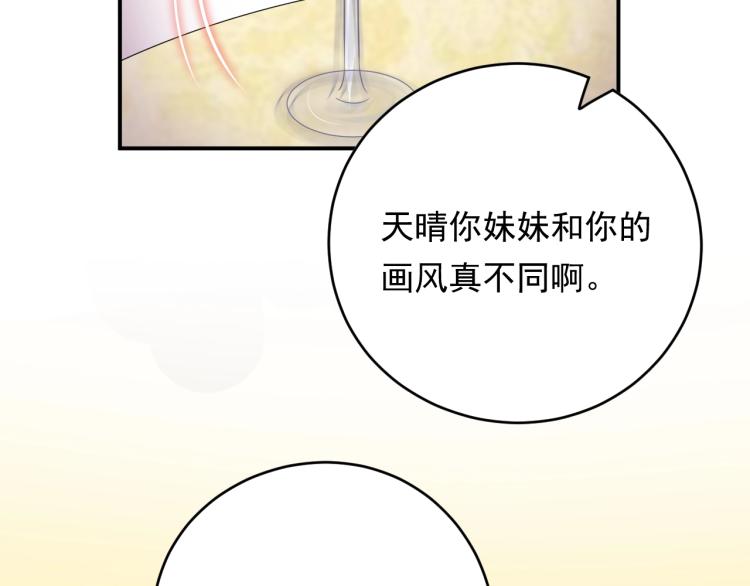 《他的夫人超大牌》第14话 以其人之道还治其人！ 第49页