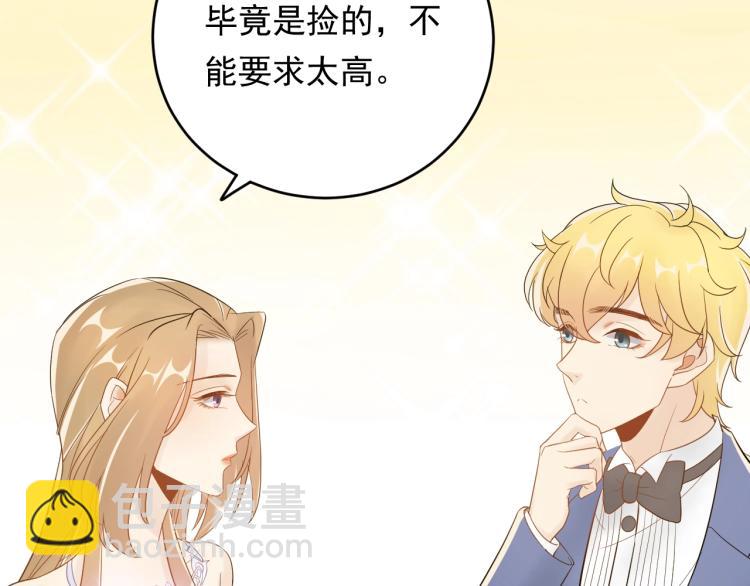 《他的夫人超大牌》第14话 以其人之道还治其人！ 第50页