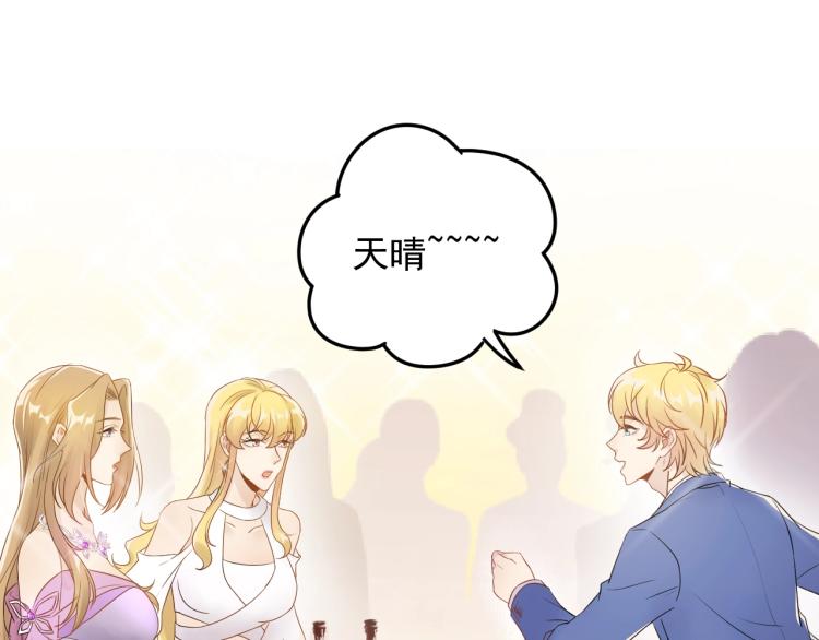 《他的夫人超大牌》第14话 以其人之道还治其人！ 第5页