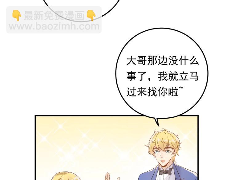 《他的夫人超大牌》第14话 以其人之道还治其人！ 第7页