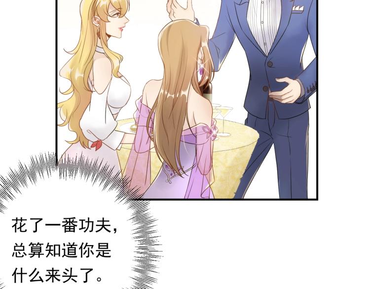 《他的夫人超大牌》第14话 以其人之道还治其人！ 第8页