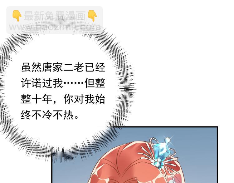 《他的夫人超大牌》第16话 亲手断送她的一切！ 第21页