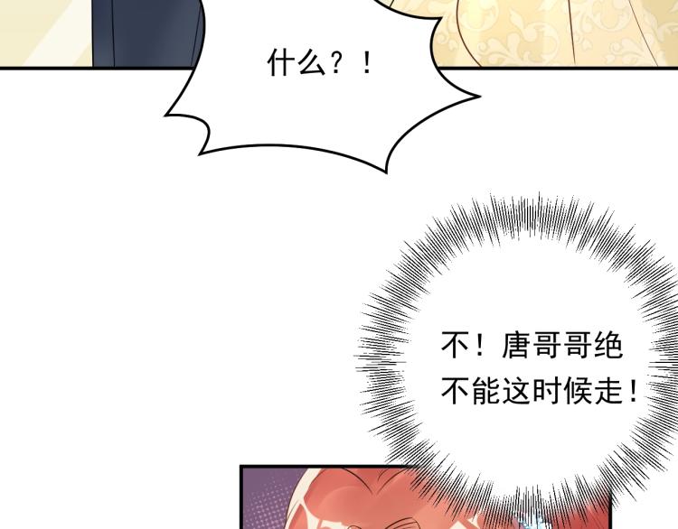 《他的夫人超大牌》第16话 亲手断送她的一切！ 第27页
