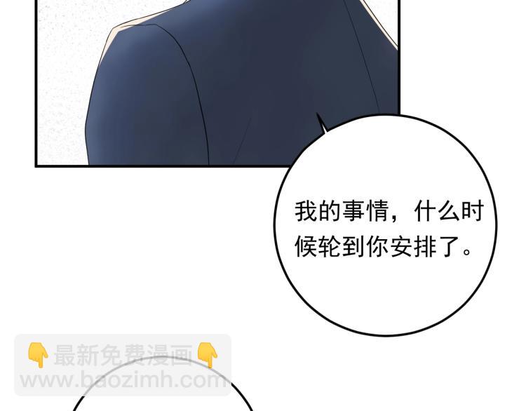 《他的夫人超大牌》第16话 亲手断送她的一切！ 第35页