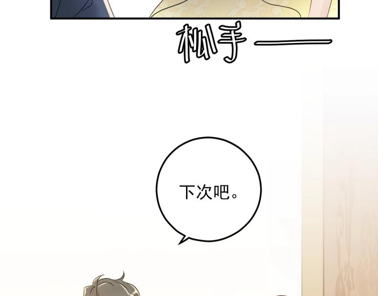 《他的夫人超大牌》第16话 亲手断送她的一切！ 第39页