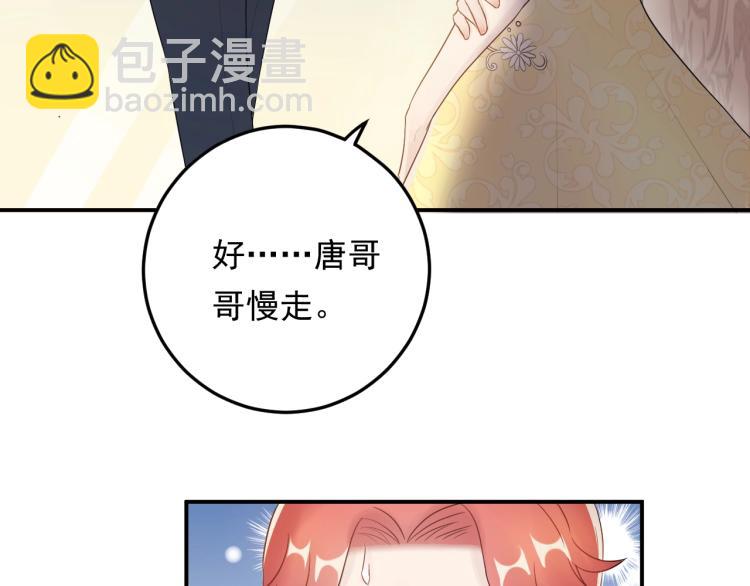 《他的夫人超大牌》第16话 亲手断送她的一切！ 第41页