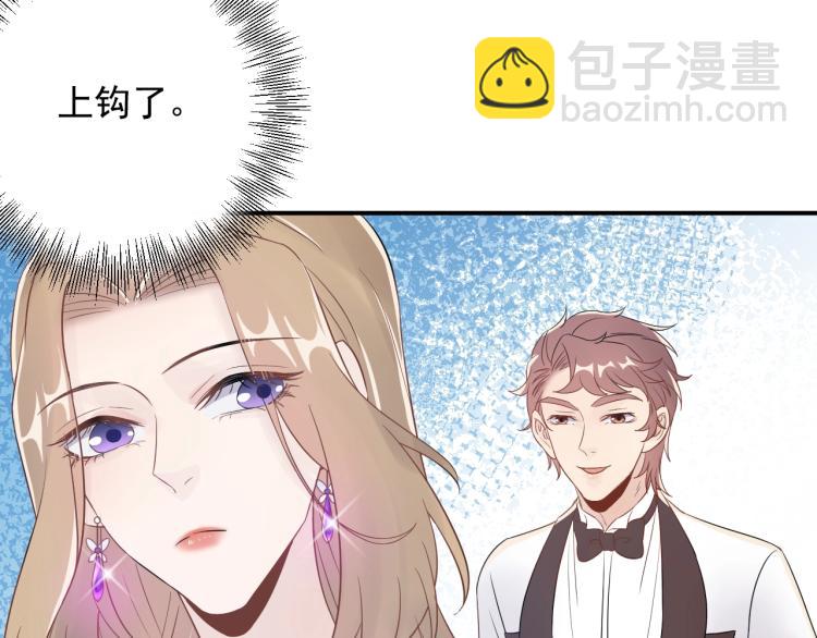《他的夫人超大牌》第16话 亲手断送她的一切！ 第50页