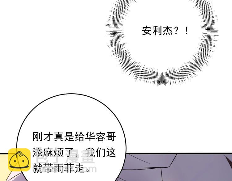 《他的夫人超大牌》第17话 失控的夜晚 第15页