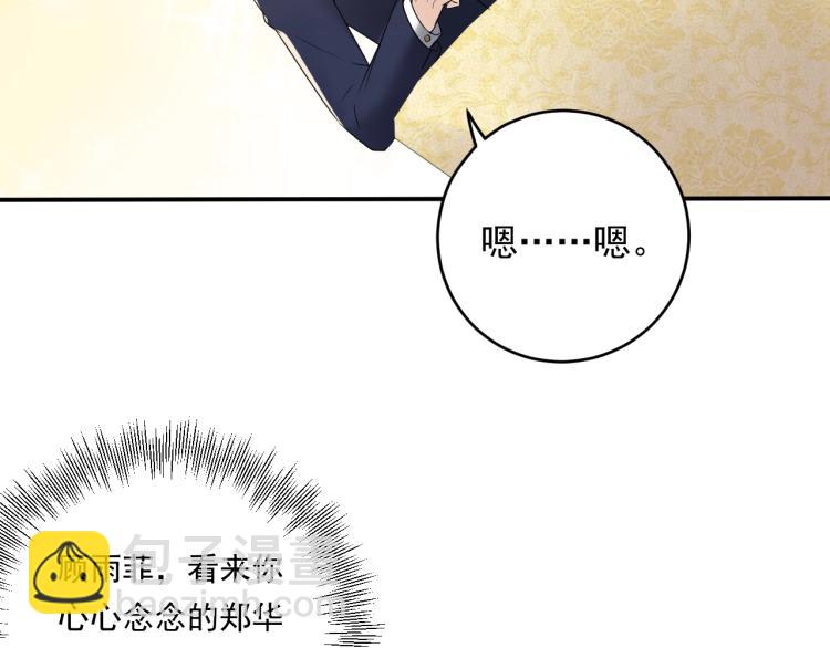 《他的夫人超大牌》第17话 失控的夜晚 第17页