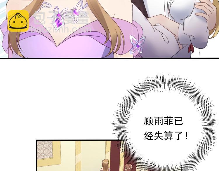 《他的夫人超大牌》第17话 失控的夜晚 第19页