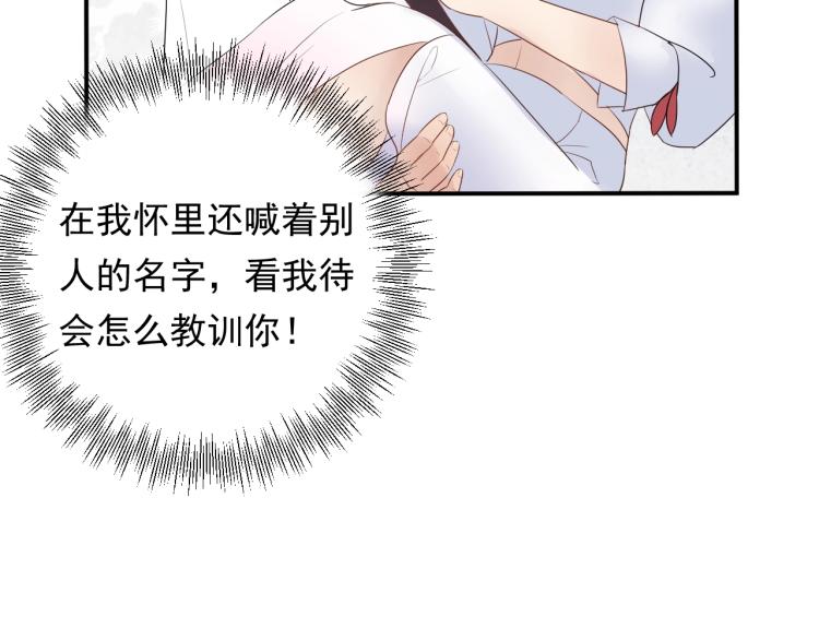 《他的夫人超大牌》第17话 失控的夜晚 第25页