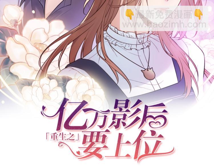 《他的夫人超大牌》第17话 失控的夜晚 第2页