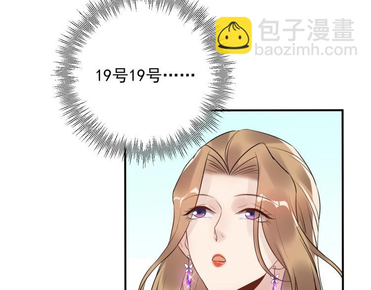 《他的夫人超大牌》第17话 失控的夜晚 第31页
