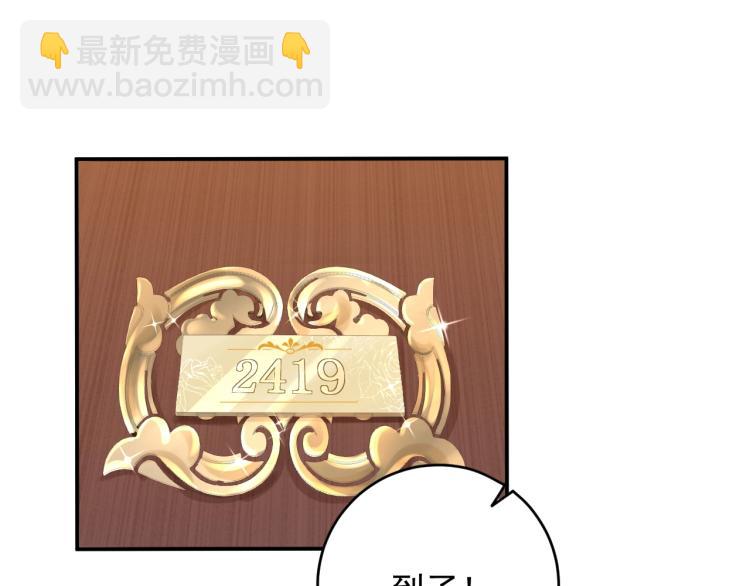《他的夫人超大牌》第17话 失控的夜晚 第35页