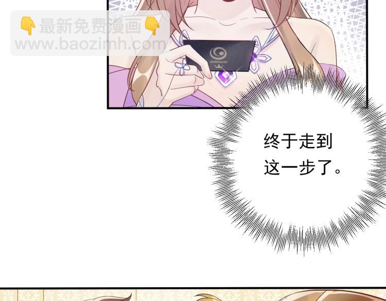 《他的夫人超大牌》第17话 失控的夜晚 第37页