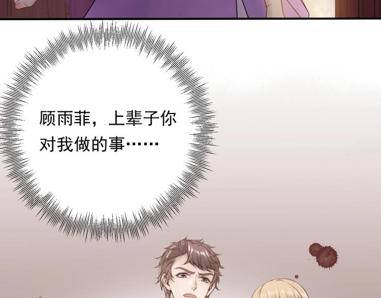 《他的夫人超大牌》第17话 失控的夜晚 第43页