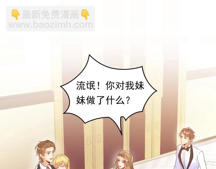 《他的夫人超大牌》第17话 失控的夜晚 第5页