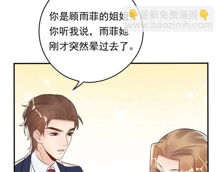 《他的夫人超大牌》第17话 失控的夜晚 第8页