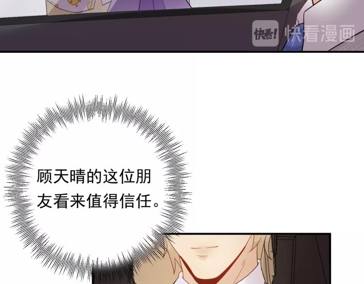 《他的夫人超大牌》第19话 美梦破碎 第17页
