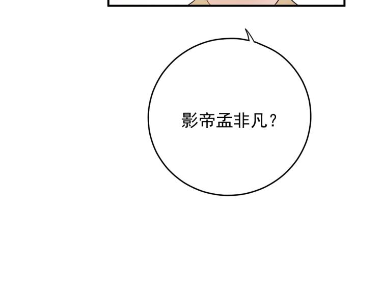 《他的夫人超大牌》第19话 美梦破碎 第22页