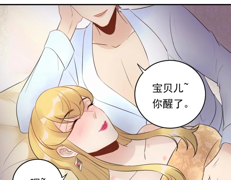 《他的夫人超大牌》第19话 美梦破碎 第24页