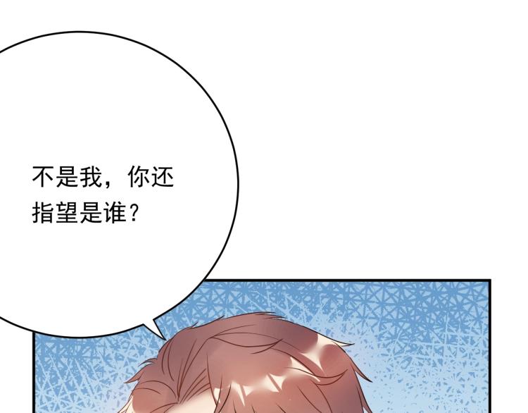 《他的夫人超大牌》第19话 美梦破碎 第29页