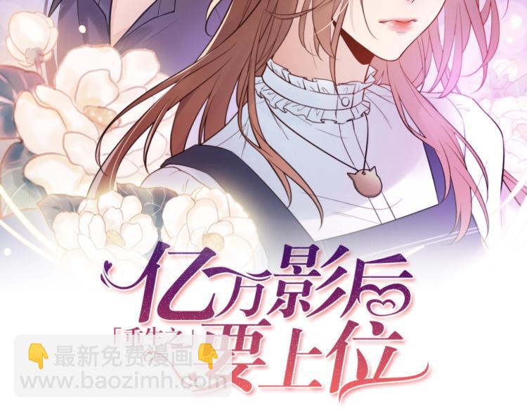 《他的夫人超大牌》第19话 美梦破碎 第2页