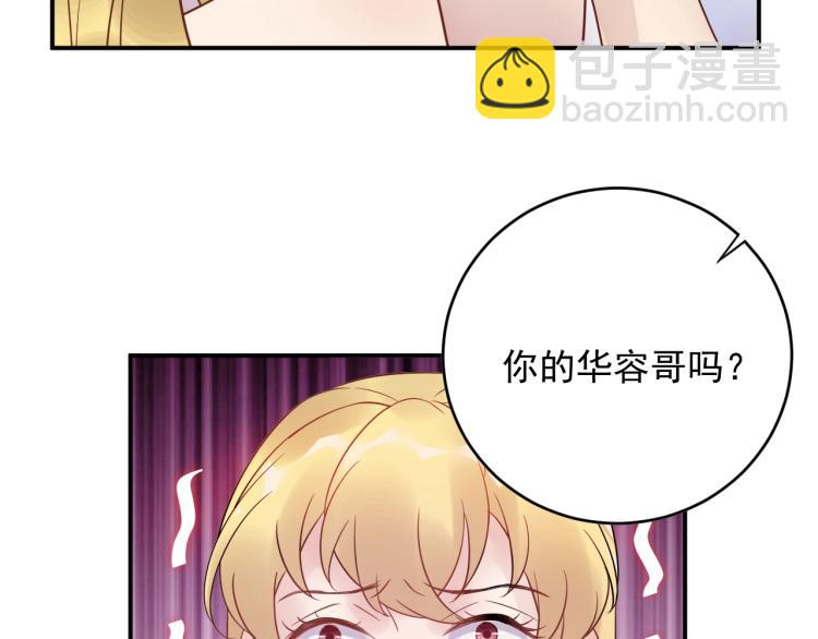 《他的夫人超大牌》第19话 美梦破碎 第31页