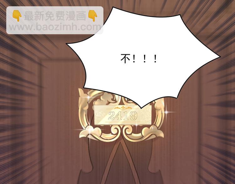 《他的夫人超大牌》第19话 美梦破碎 第33页