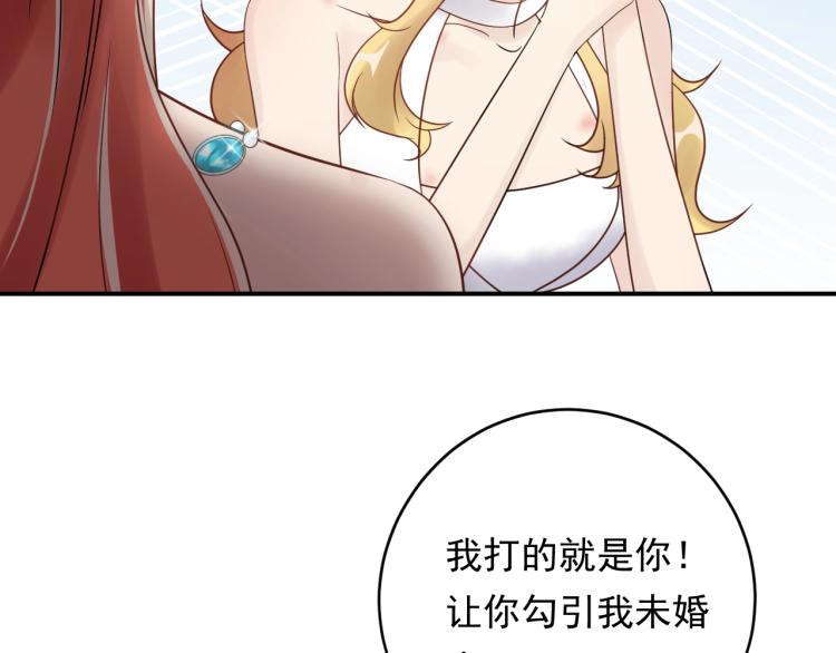 《他的夫人超大牌》第19话 美梦破碎 第42页