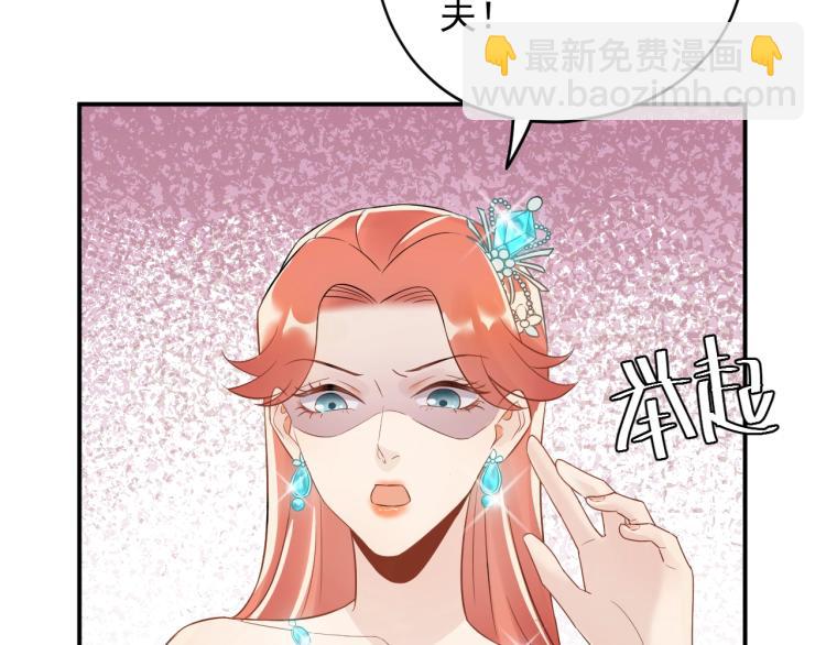 《他的夫人超大牌》第19话 美梦破碎 第43页