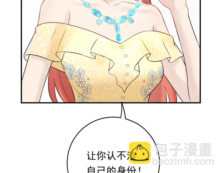 《他的夫人超大牌》第19话 美梦破碎 第44页