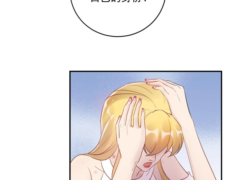 《他的夫人超大牌》第19话 美梦破碎 第45页